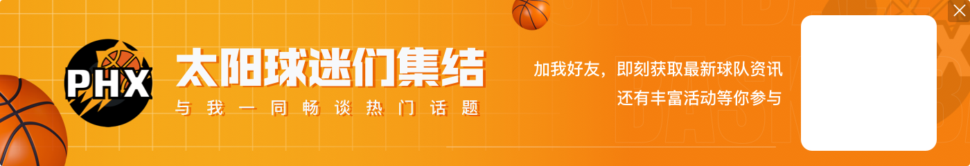 太阳新秀邓恩:如果有人受伤了 你只能通过为他而战来激励球队
