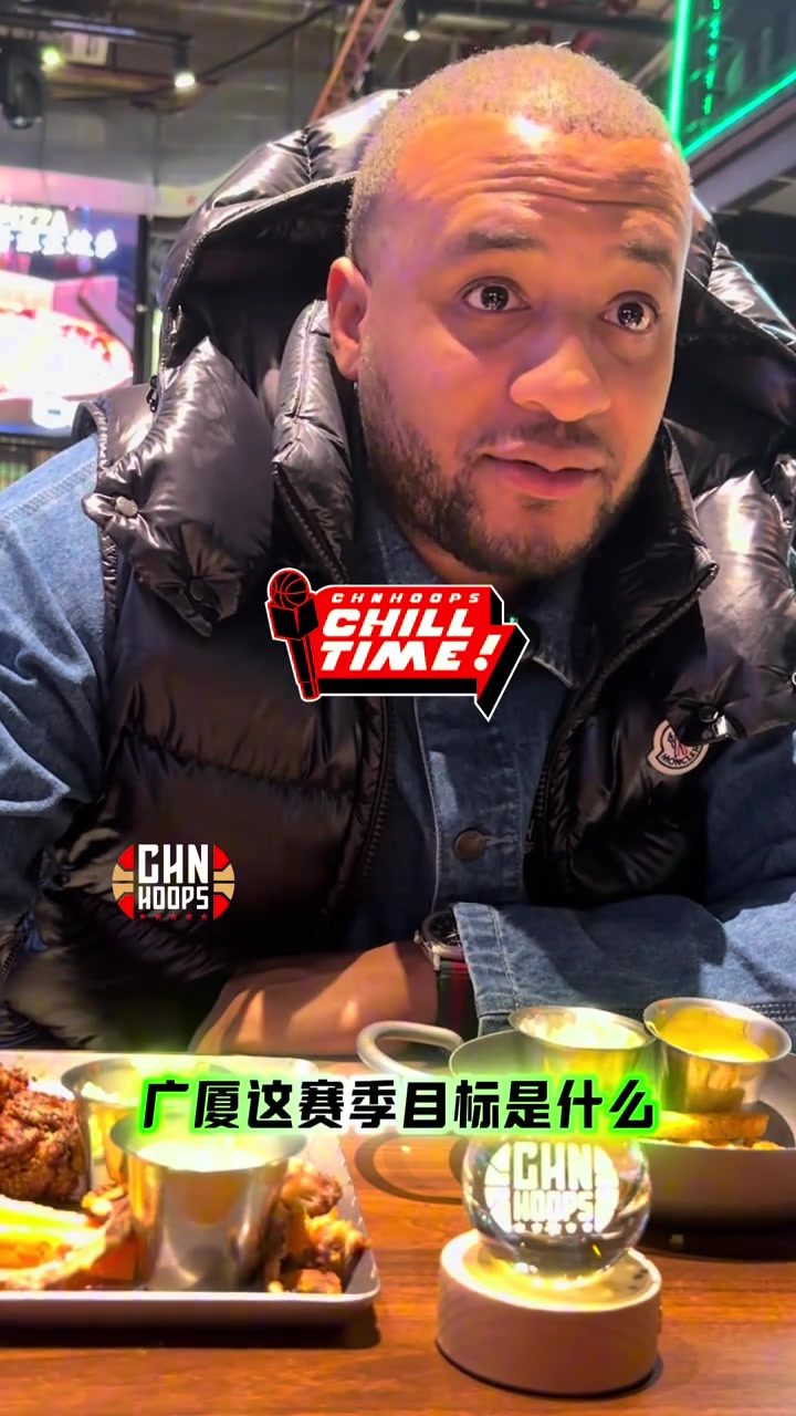 广厦助教谈赛季目标：CBA联赛总冠军 除此之外无法接受！